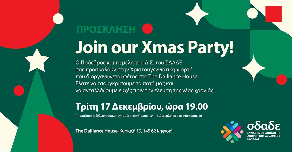 Χριστουγεννιάτικη πρόκληση_Τρίτη 17 Δεκεμβρίου 2024 _ 19:00 μ.μ.