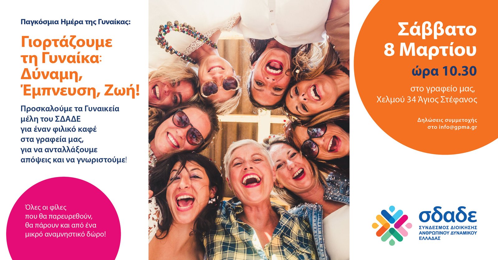Γιορτάζουμε την Ημέρα της Γυναίκας μαζί! ☕🎁_ Σάββατο 8 Μαρτίου 2025_10:30 π.μ. _Χελμού 34 Άγιος Στέφανος