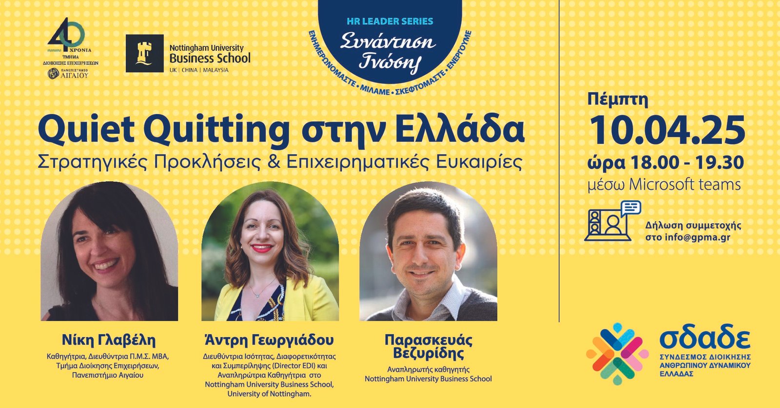 Aποτελέσματα Έρευνας “Quiet Quitting”