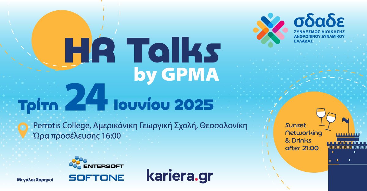 ΠΡΟΣΚΛΗΣΗ “HR TALKS by GPMA” | Θεσσαλονίκη | 24 Ιουνίου 2025